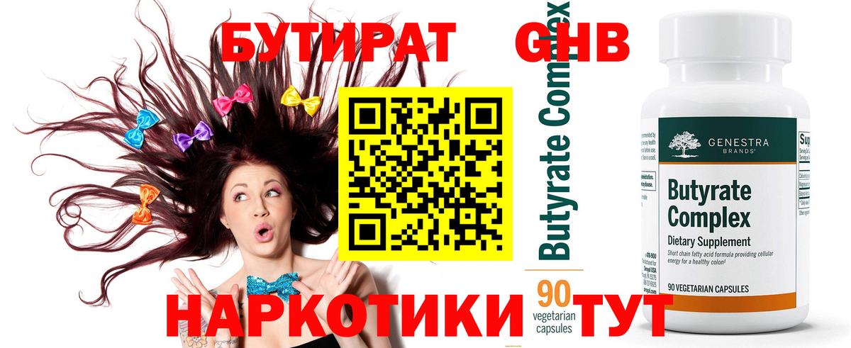 Юрга  Бутират буратино  Вход с VPN 