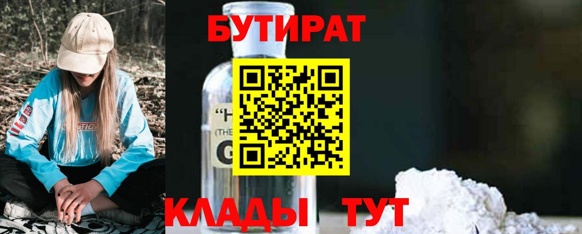 БУТИРАТ бутандиол Юрга