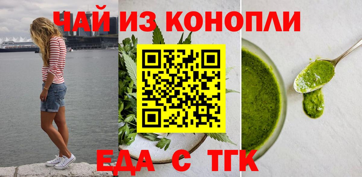 Cannafood конопля  Вход с VPN  Юрга 