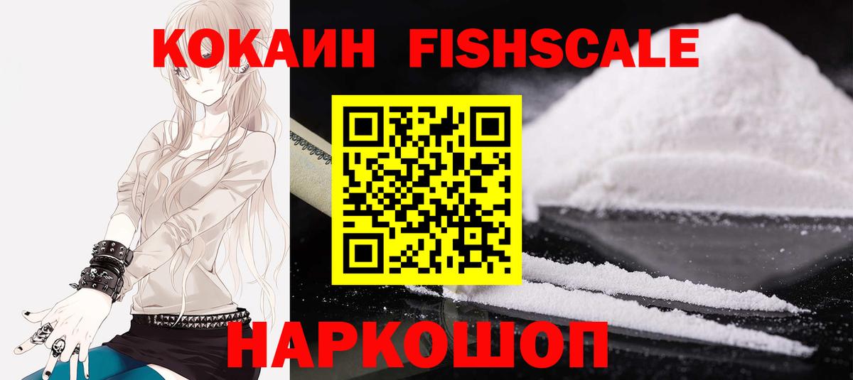 COCAIN FishScale Юрга