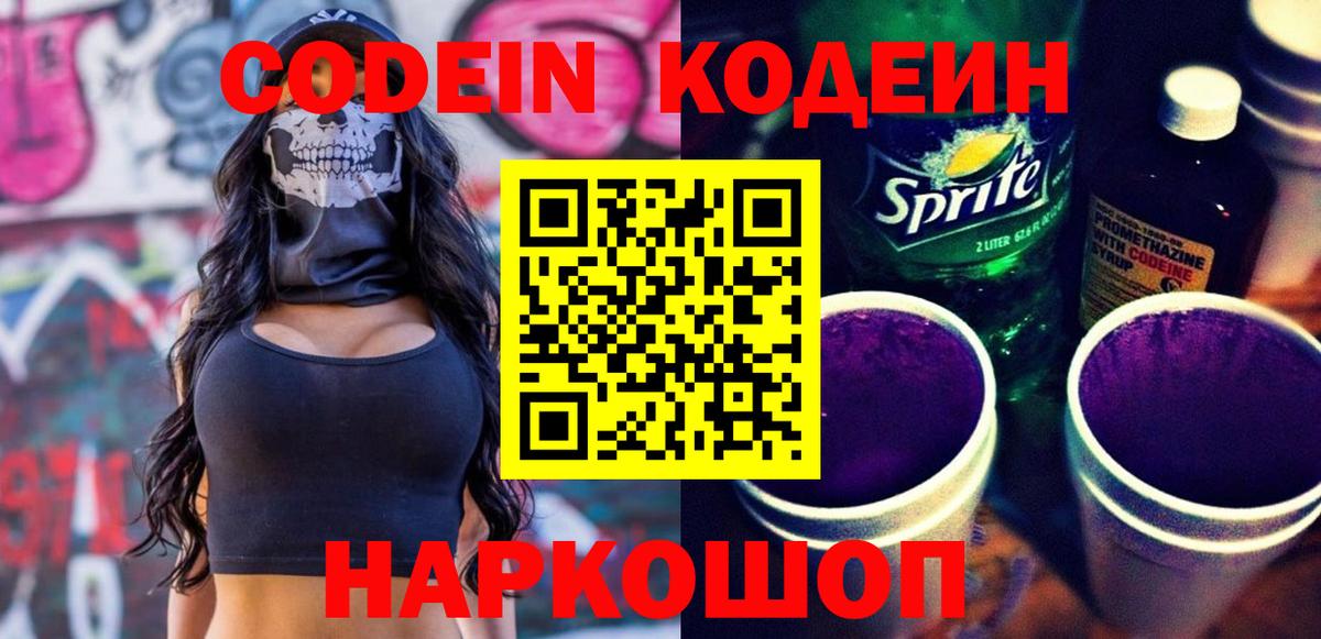 Кодеин напиток Lean (лин) Юрга