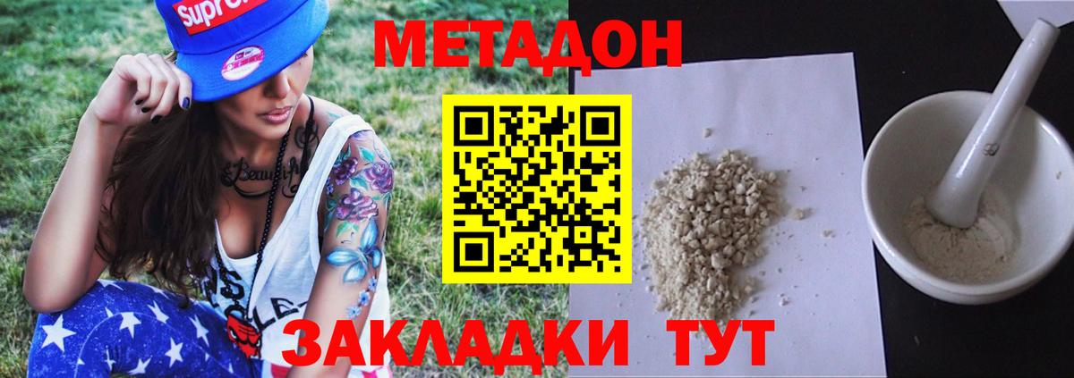 МЕТАДОН мёд  Метадон VHQ  Вход с VPN    как зайти  Юрга 