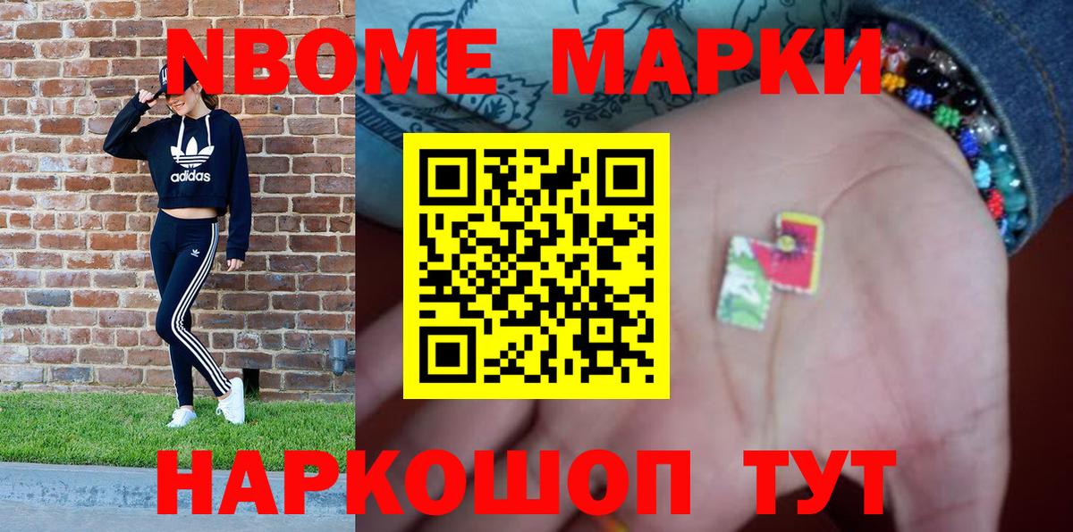 Наркотические марки 1,5мг Юрга